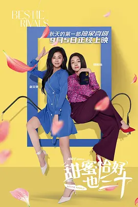 密爱：妻子的妹妹