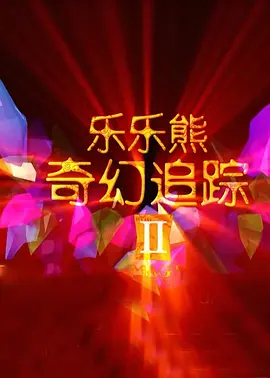 h荡肉呻吟男男动漫