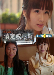 二女一指