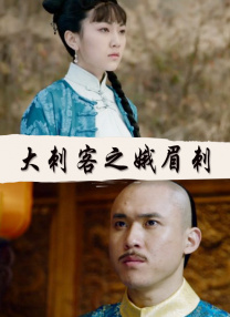 淫秽的新娘的逸事